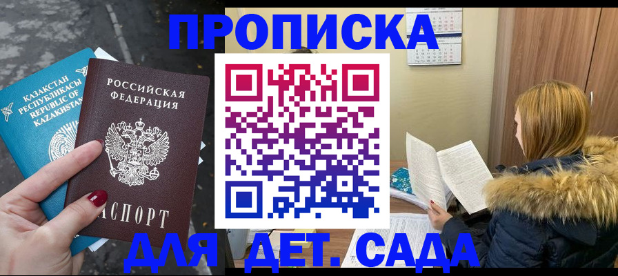 купить прописку в Изобильном
